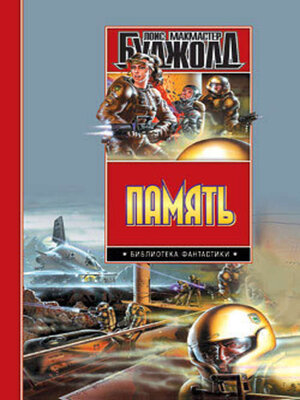 cover image of Память